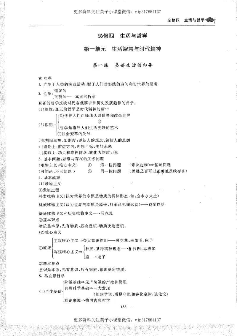 政治状元笔记高中-156页_赠送小初高学霸笔记等_赠_高考状元笔记