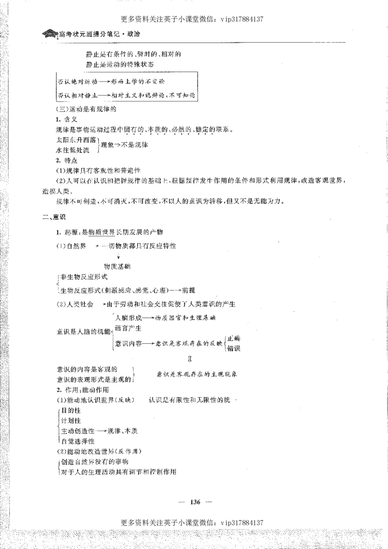政治状元笔记高中-156页_赠送小初高学霸笔记等_赠_高考状元笔记
