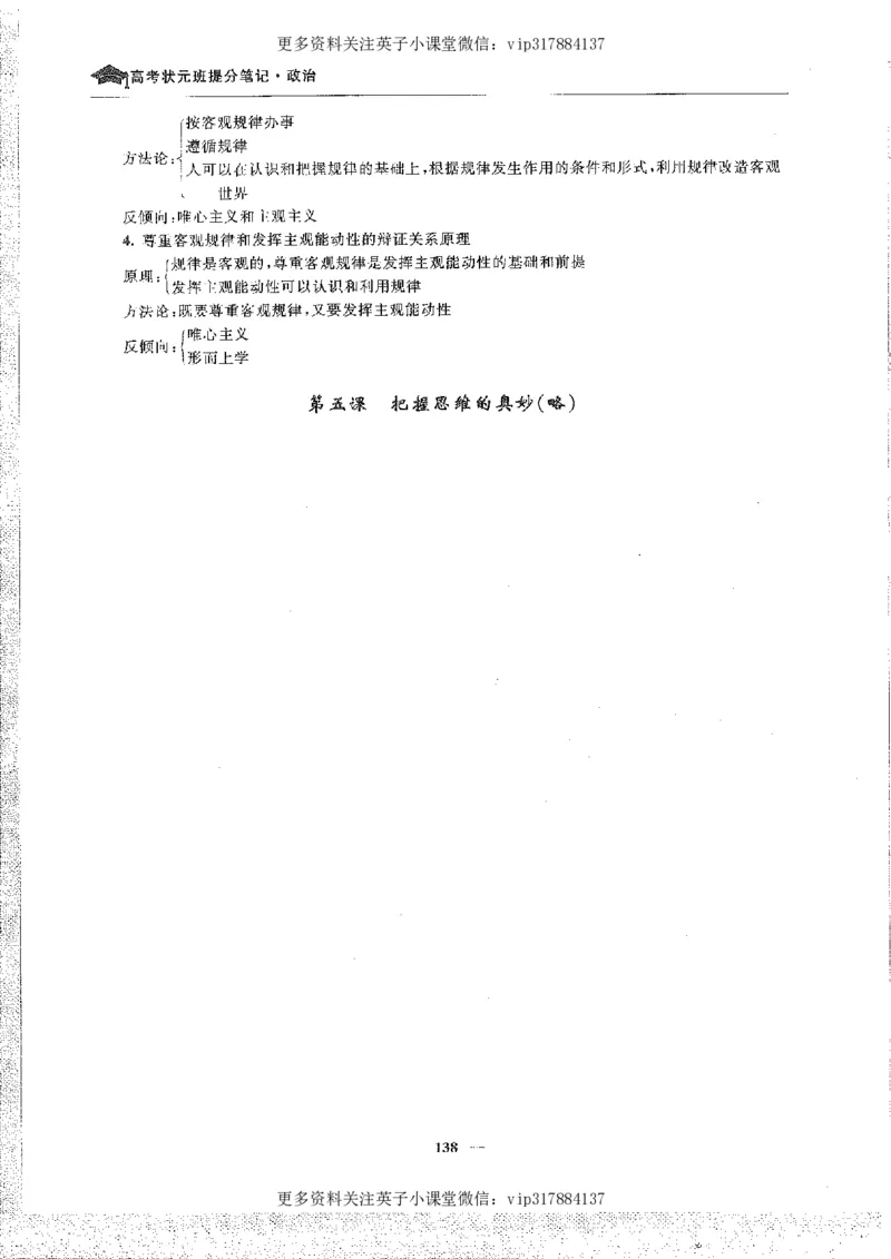 政治状元笔记高中-156页_赠送小初高学霸笔记等_赠_高考状元笔记