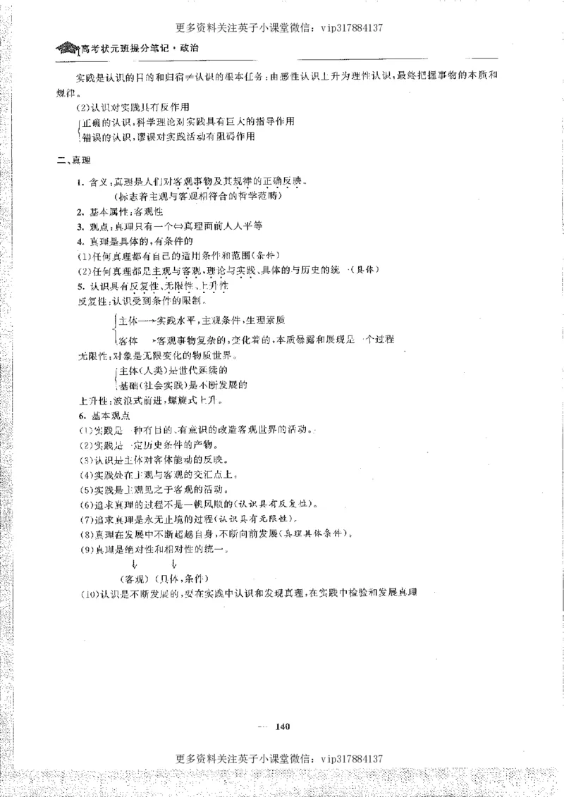 政治状元笔记高中-156页_赠送小初高学霸笔记等_赠_高考状元笔记