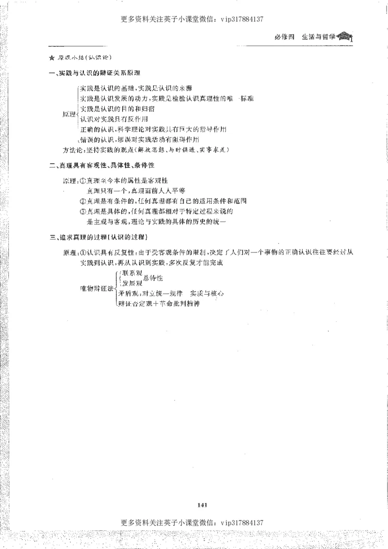 政治状元笔记高中-156页_赠送小初高学霸笔记等_赠_高考状元笔记