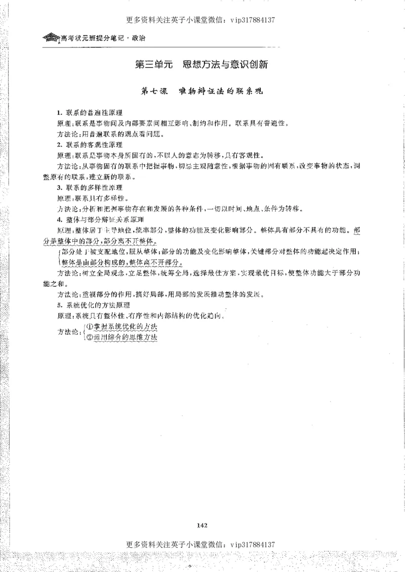 政治状元笔记高中-156页_赠送小初高学霸笔记等_赠_高考状元笔记