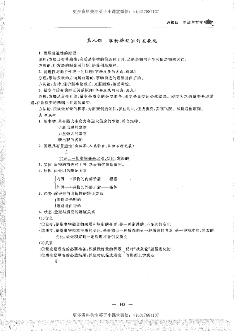 政治状元笔记高中-156页_赠送小初高学霸笔记等_赠_高考状元笔记