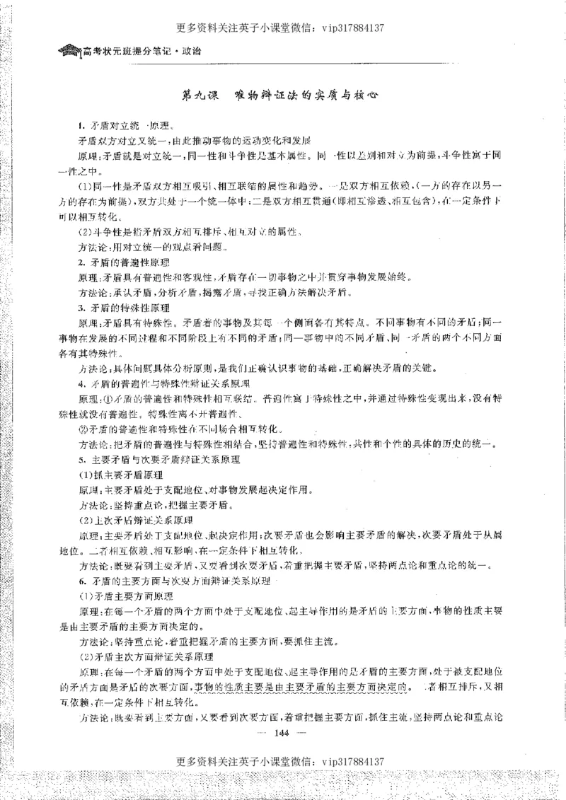 政治状元笔记高中-156页_赠送小初高学霸笔记等_赠_高考状元笔记