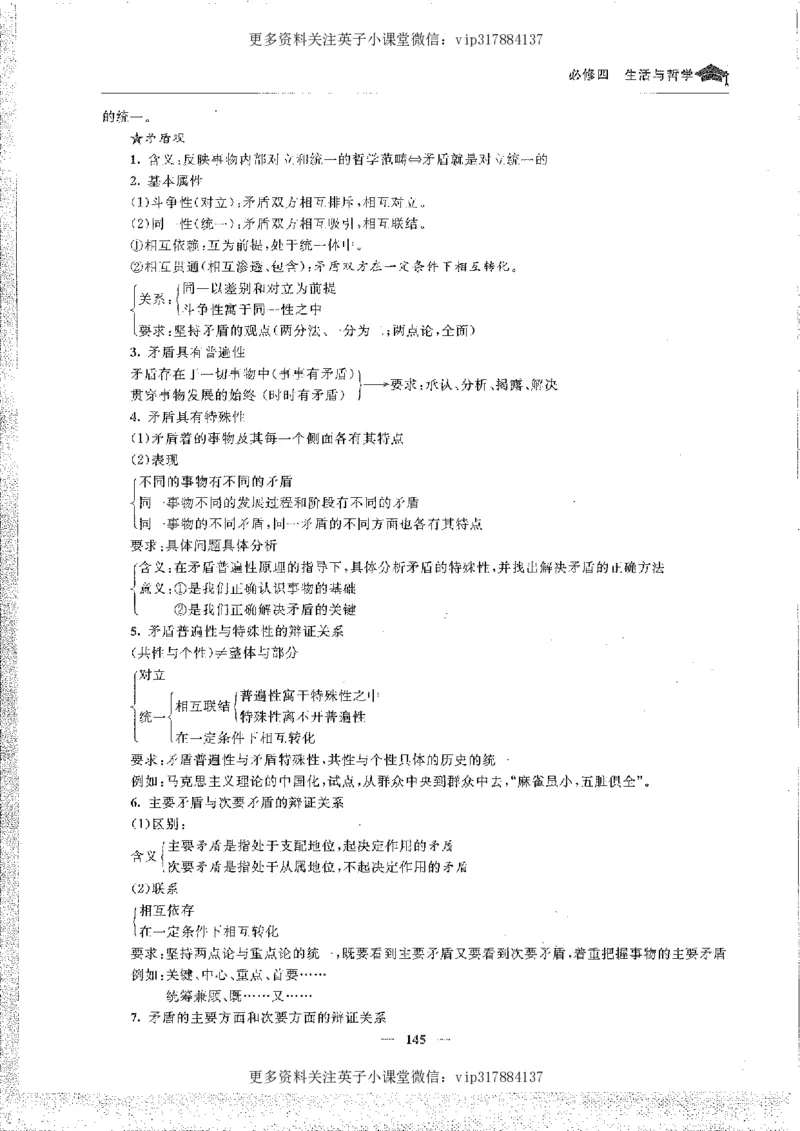 政治状元笔记高中-156页_赠送小初高学霸笔记等_赠_高考状元笔记