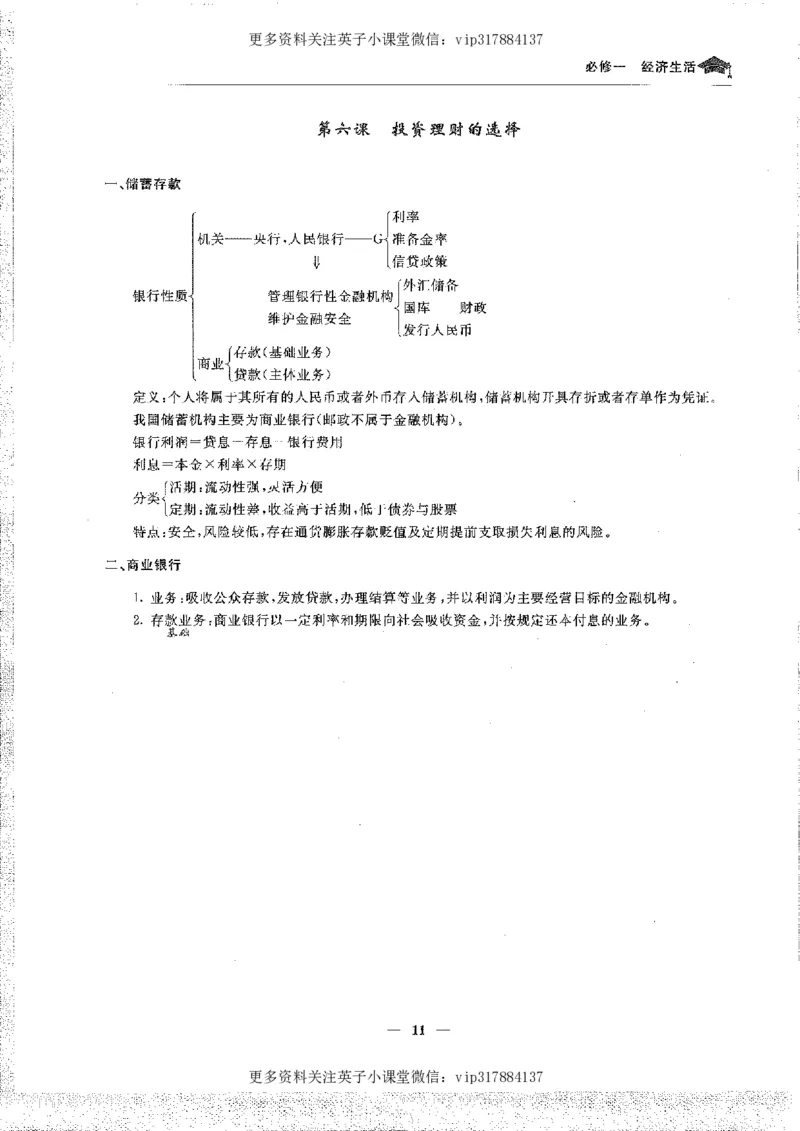 政治状元笔记高中-156页_赠送小初高学霸笔记等_赠_高考状元笔记
