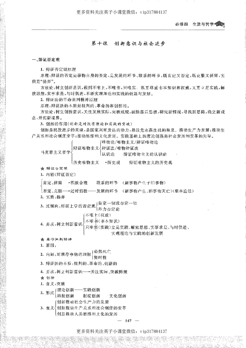 政治状元笔记高中-156页_赠送小初高学霸笔记等_赠_高考状元笔记