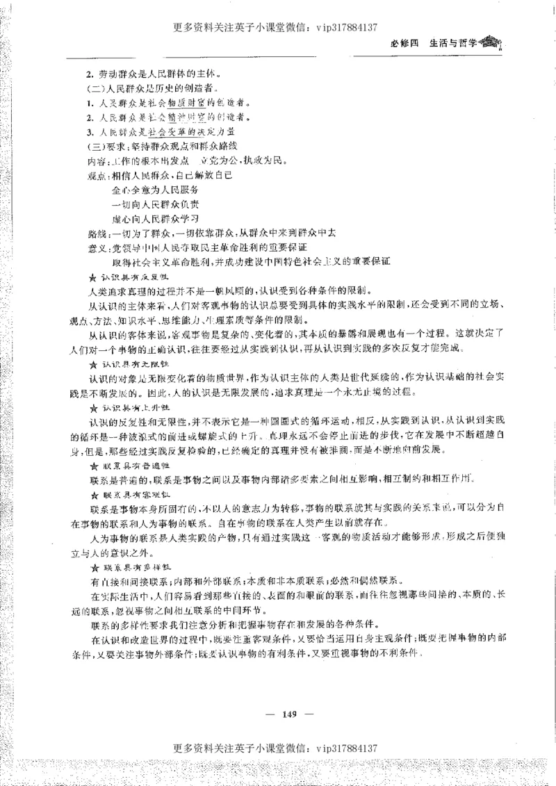 政治状元笔记高中-156页_赠送小初高学霸笔记等_赠_高考状元笔记