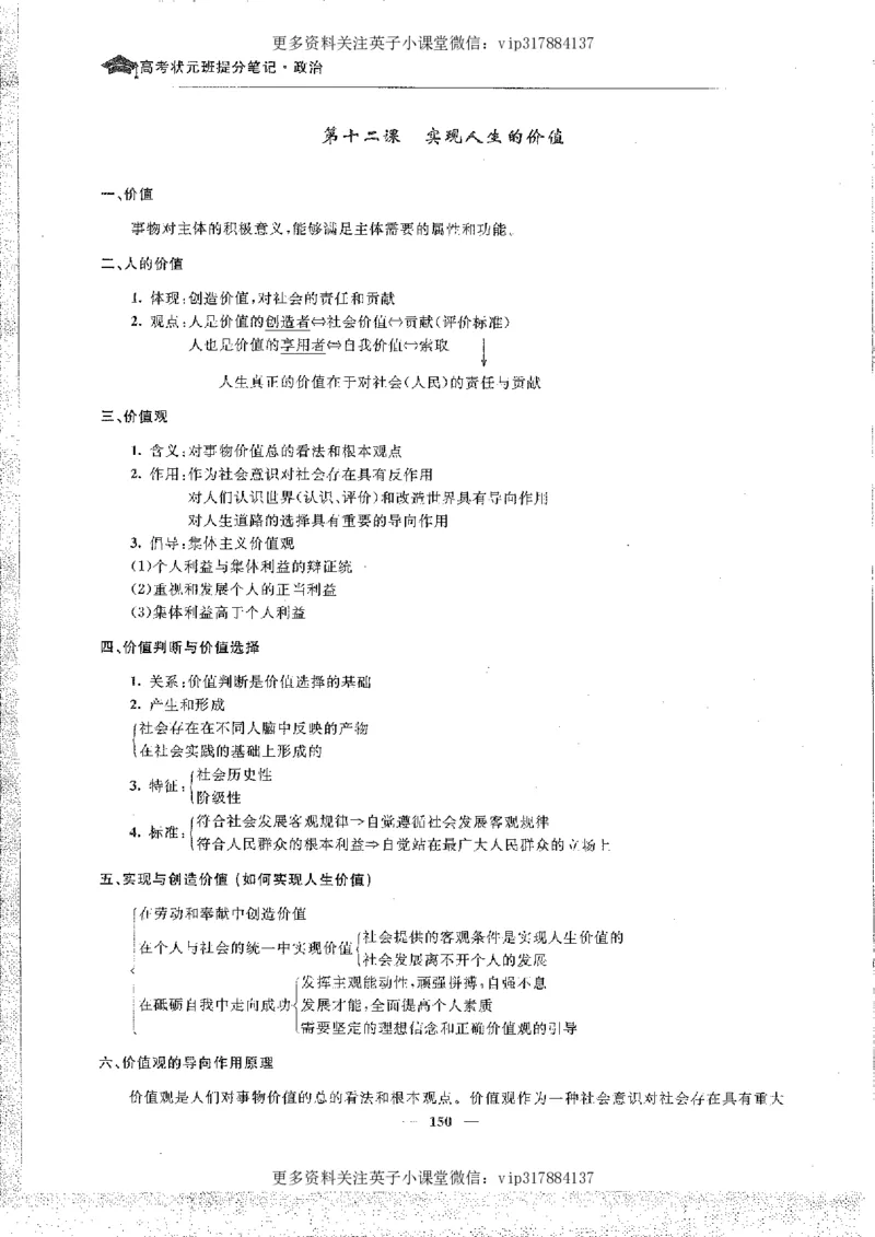 政治状元笔记高中-156页_赠送小初高学霸笔记等_赠_高考状元笔记