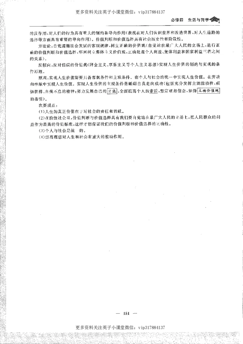 政治状元笔记高中-156页_赠送小初高学霸笔记等_赠_高考状元笔记