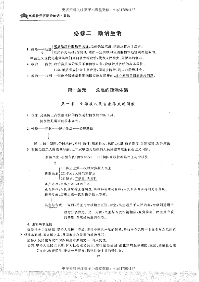政治状元笔记高中-156页_赠送小初高学霸笔记等_赠_高考状元笔记