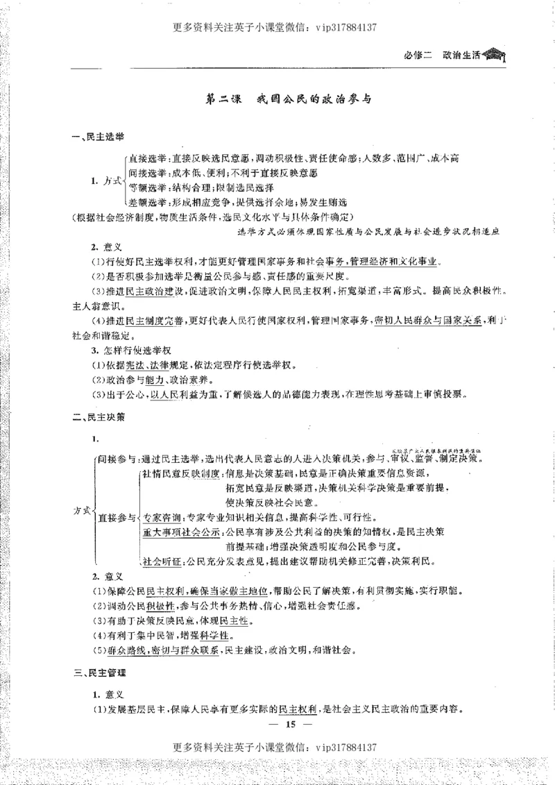 政治状元笔记高中-156页_赠送小初高学霸笔记等_赠_高考状元笔记