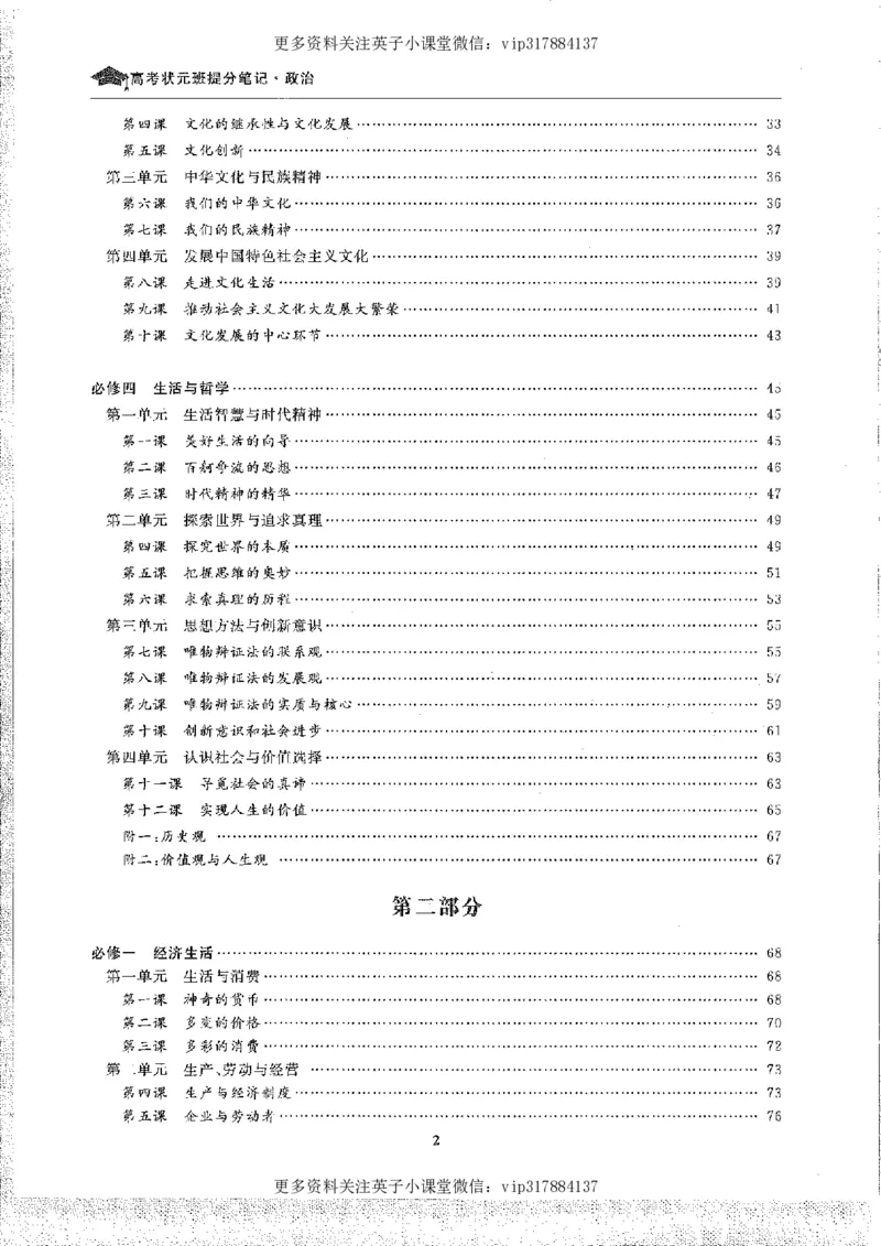 政治状元笔记高中-156页_赠送小初高学霸笔记等_赠_高考状元笔记