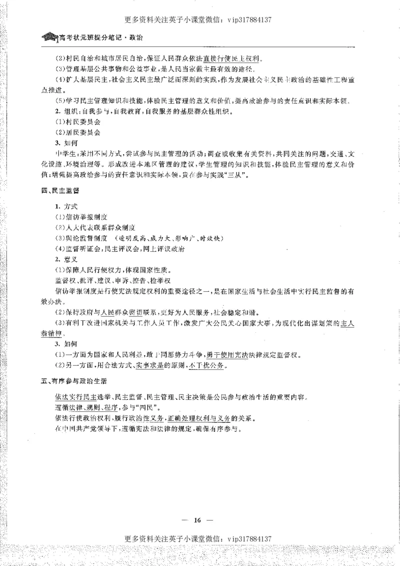 政治状元笔记高中-156页_赠送小初高学霸笔记等_赠_高考状元笔记