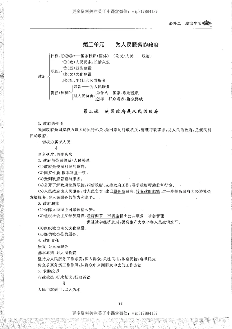 政治状元笔记高中-156页_赠送小初高学霸笔记等_赠_高考状元笔记