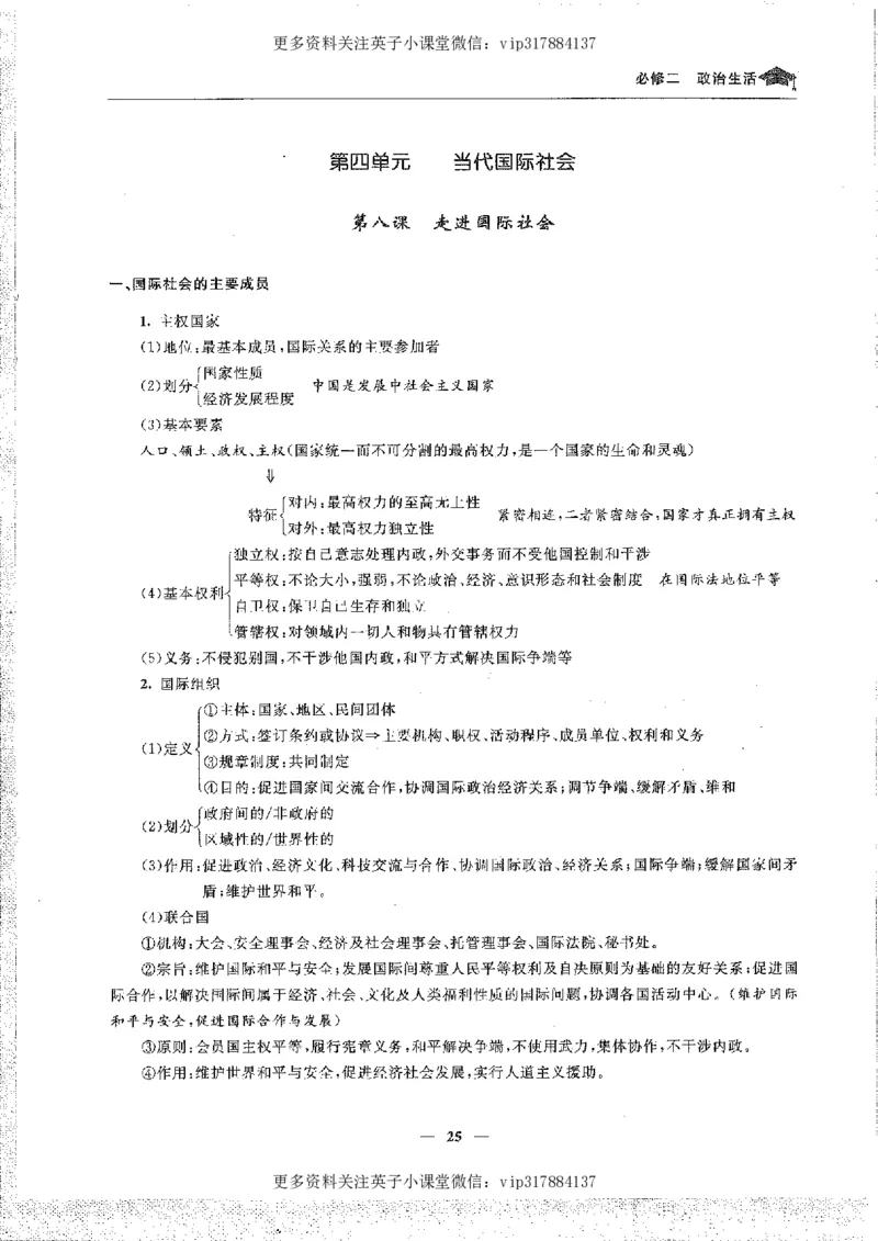 政治状元笔记高中-156页_赠送小初高学霸笔记等_赠_高考状元笔记