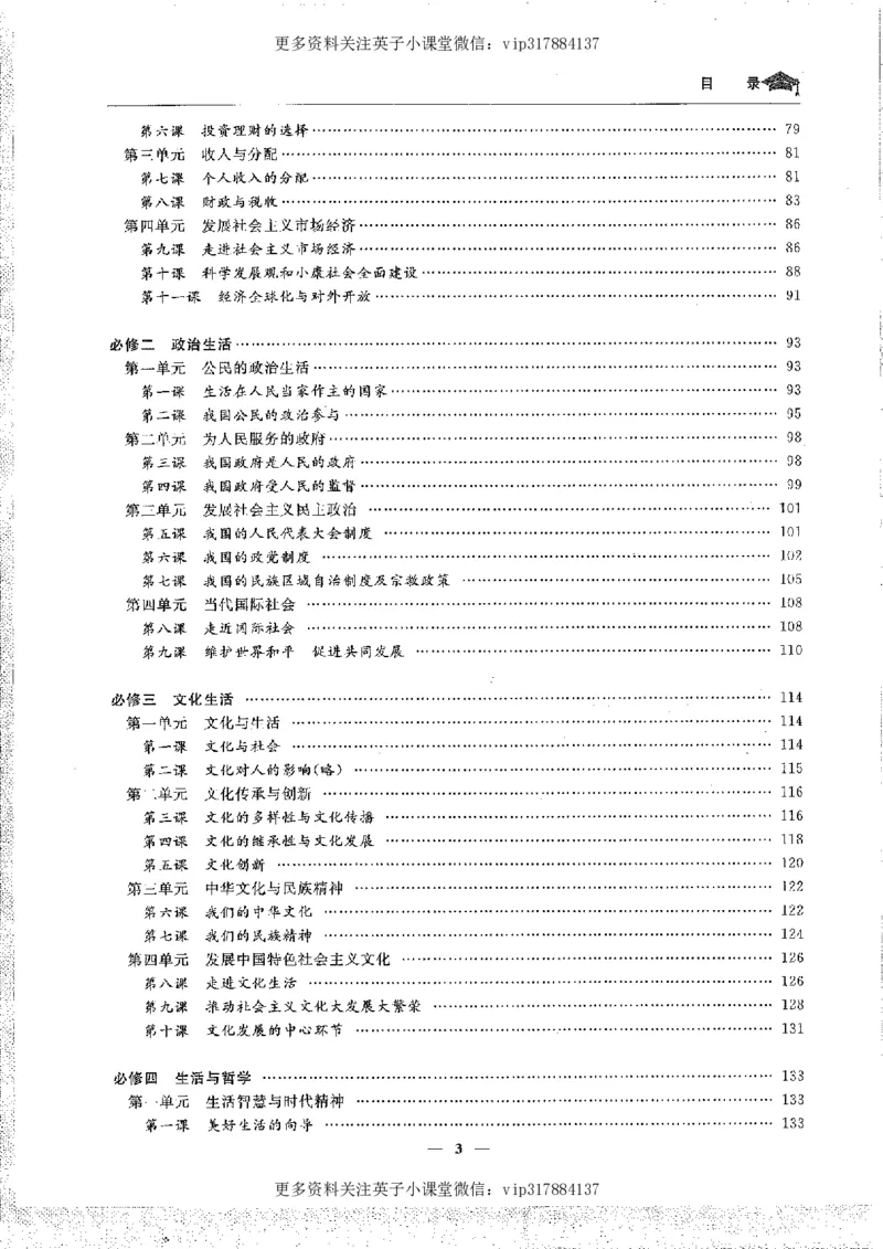 政治状元笔记高中-156页_赠送小初高学霸笔记等_赠_高考状元笔记