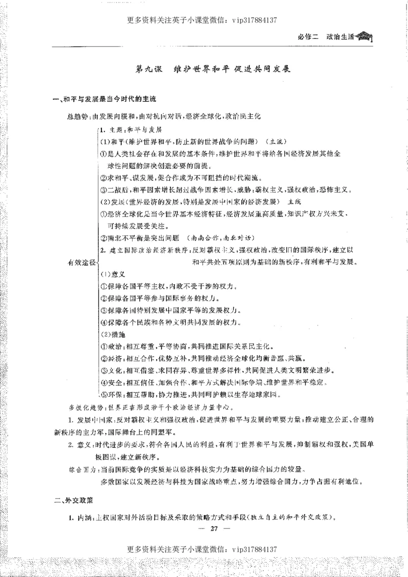 政治状元笔记高中-156页_赠送小初高学霸笔记等_赠_高考状元笔记
