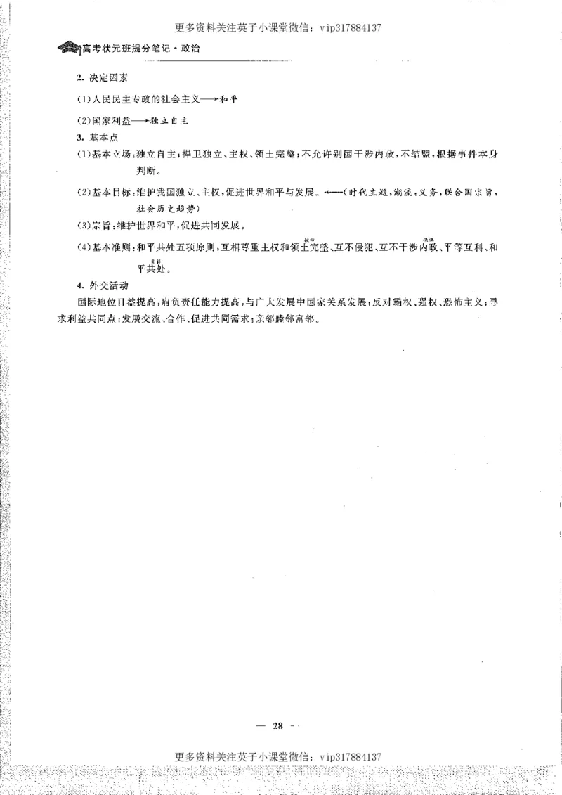 政治状元笔记高中-156页_赠送小初高学霸笔记等_赠_高考状元笔记
