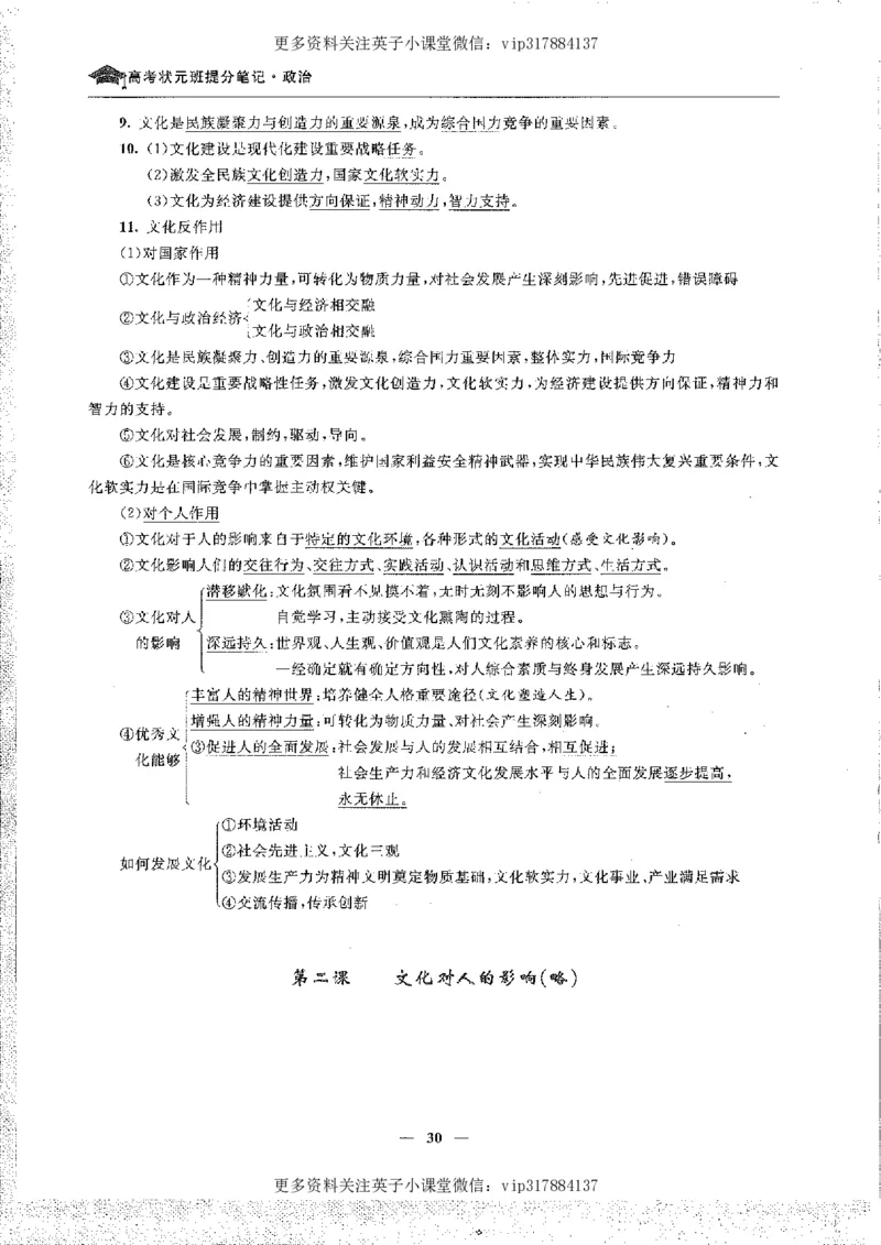 政治状元笔记高中-156页_赠送小初高学霸笔记等_赠_高考状元笔记