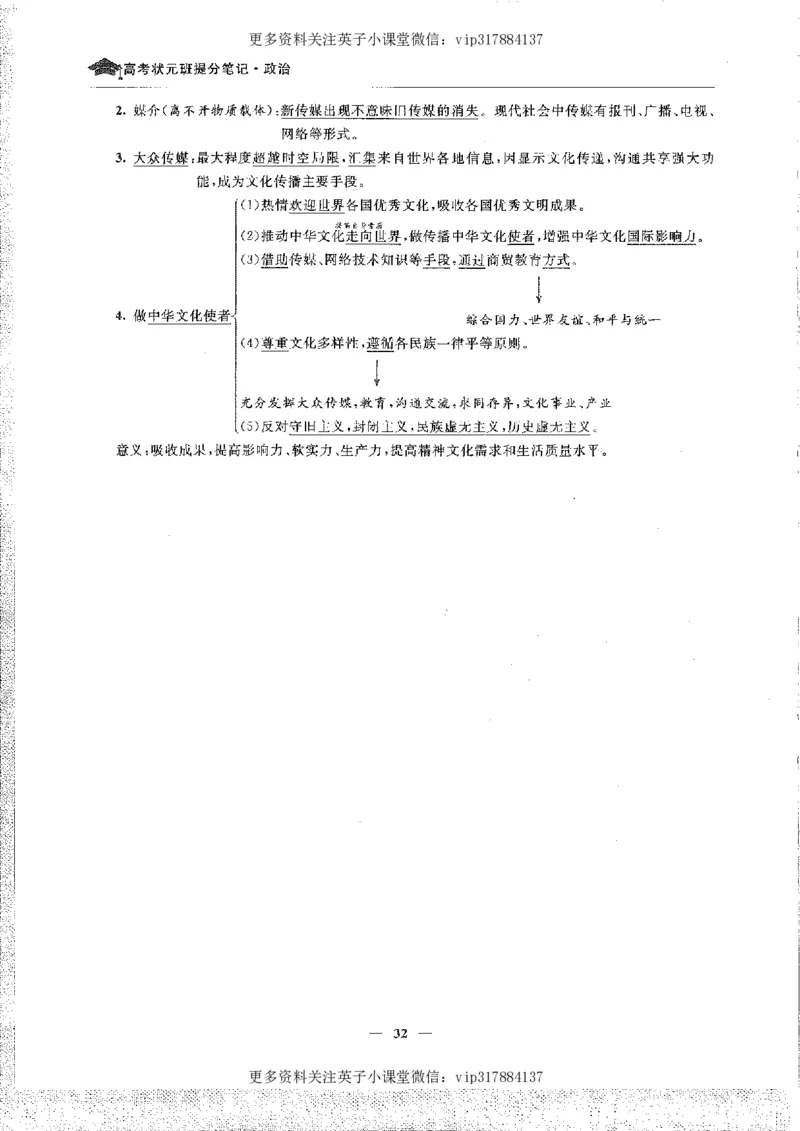 政治状元笔记高中-156页_赠送小初高学霸笔记等_赠_高考状元笔记