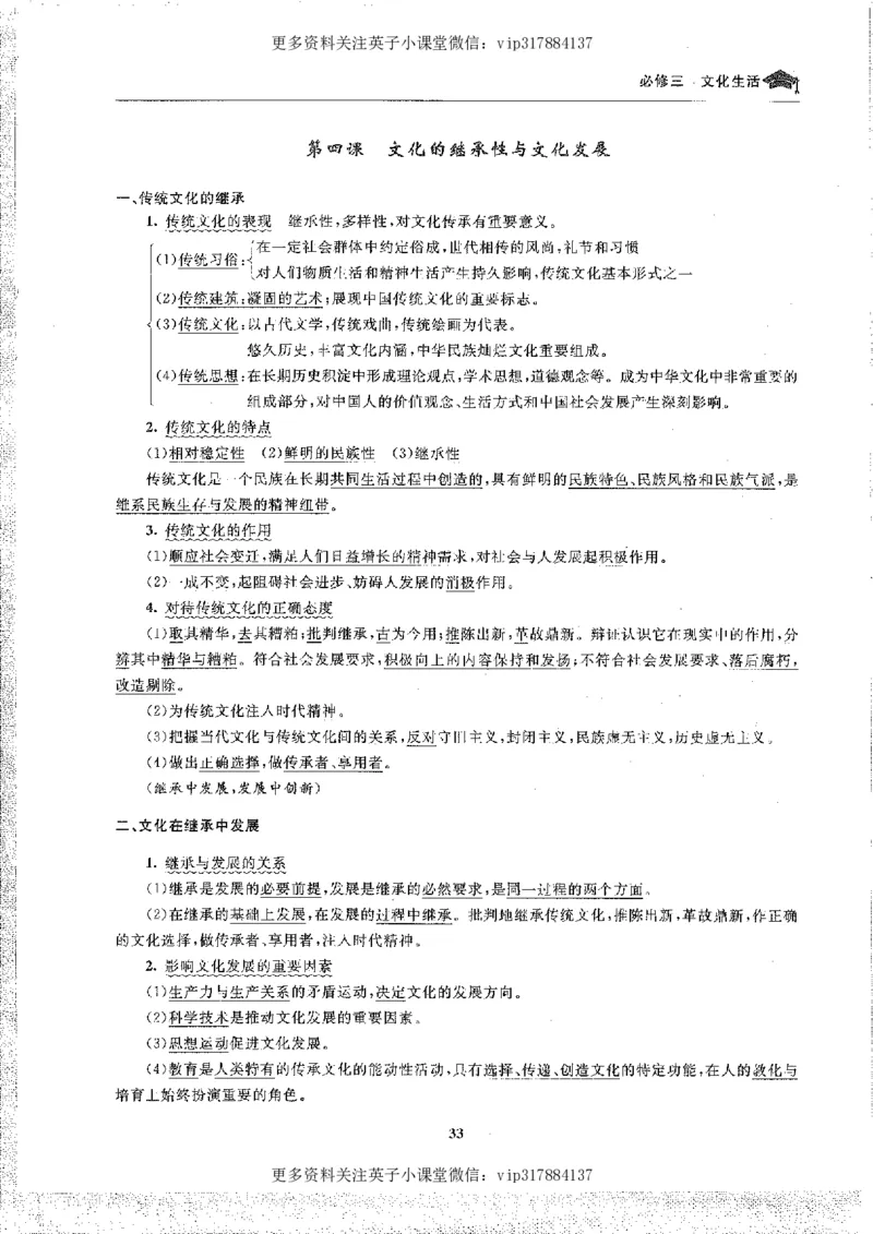 政治状元笔记高中-156页_赠送小初高学霸笔记等_赠_高考状元笔记