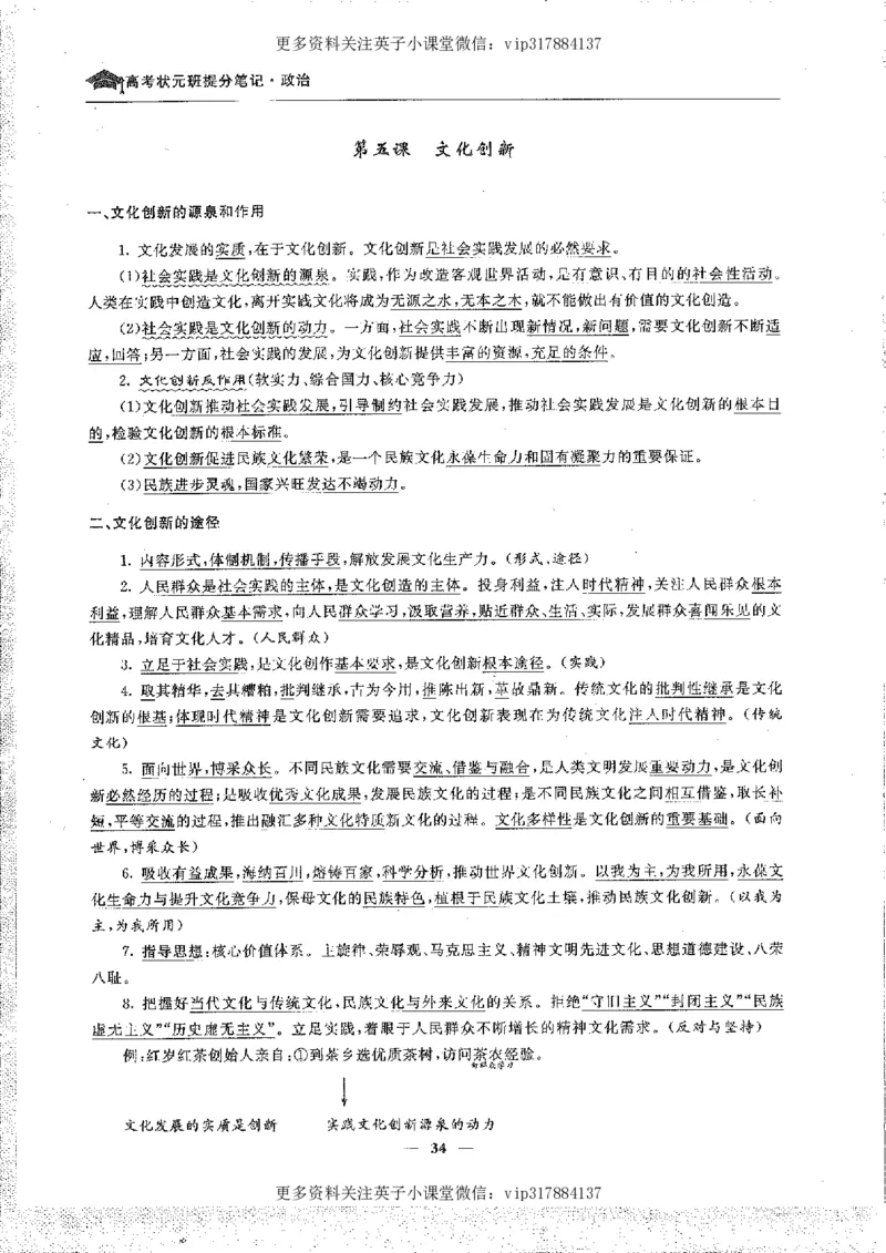 政治状元笔记高中-156页_赠送小初高学霸笔记等_赠_高考状元笔记