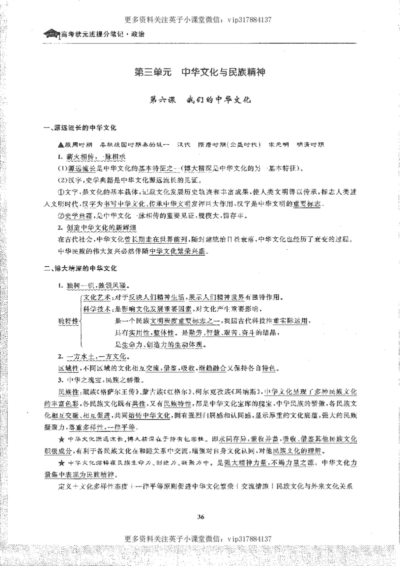 政治状元笔记高中-156页_赠送小初高学霸笔记等_赠_高考状元笔记