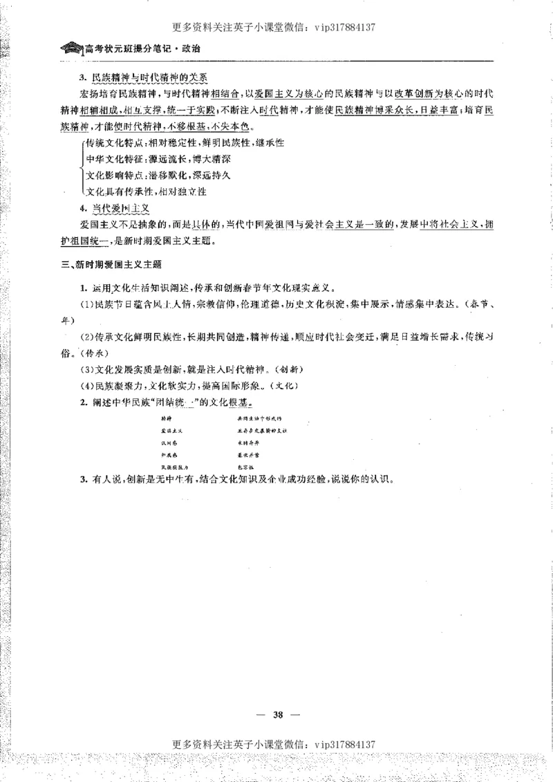政治状元笔记高中-156页_赠送小初高学霸笔记等_赠_高考状元笔记