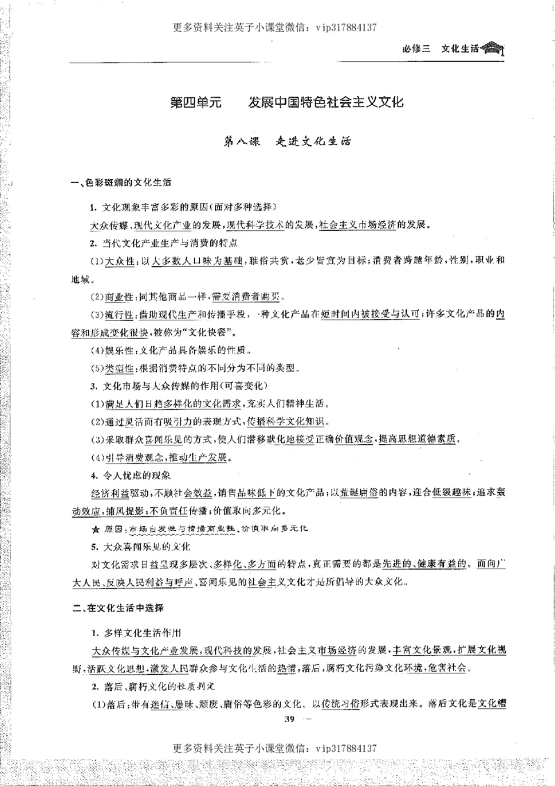 政治状元笔记高中-156页_赠送小初高学霸笔记等_赠_高考状元笔记