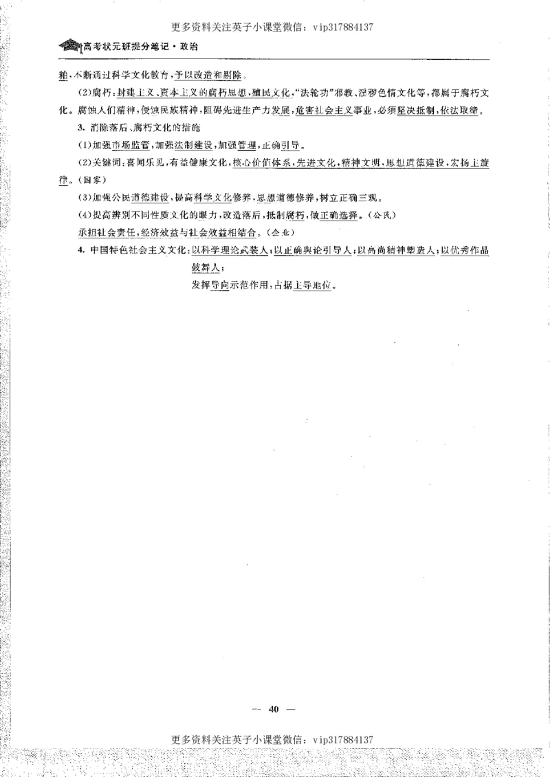 政治状元笔记高中-156页_赠送小初高学霸笔记等_赠_高考状元笔记