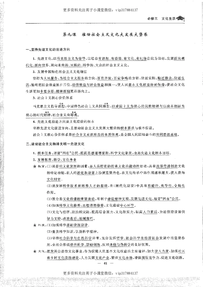 政治状元笔记高中-156页_赠送小初高学霸笔记等_赠_高考状元笔记