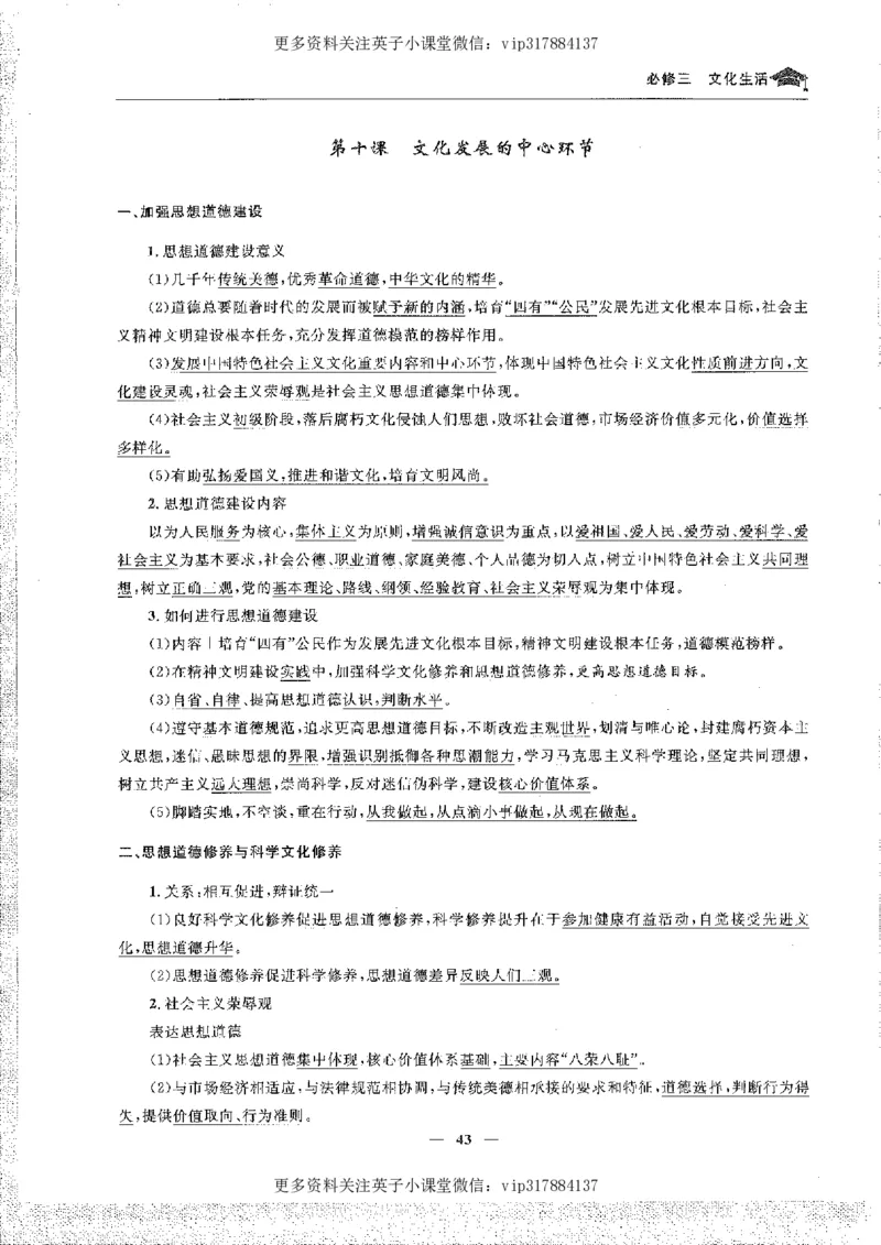 政治状元笔记高中-156页_赠送小初高学霸笔记等_赠_高考状元笔记