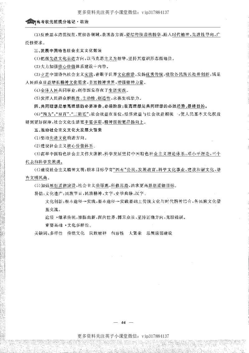 政治状元笔记高中-156页_赠送小初高学霸笔记等_赠_高考状元笔记