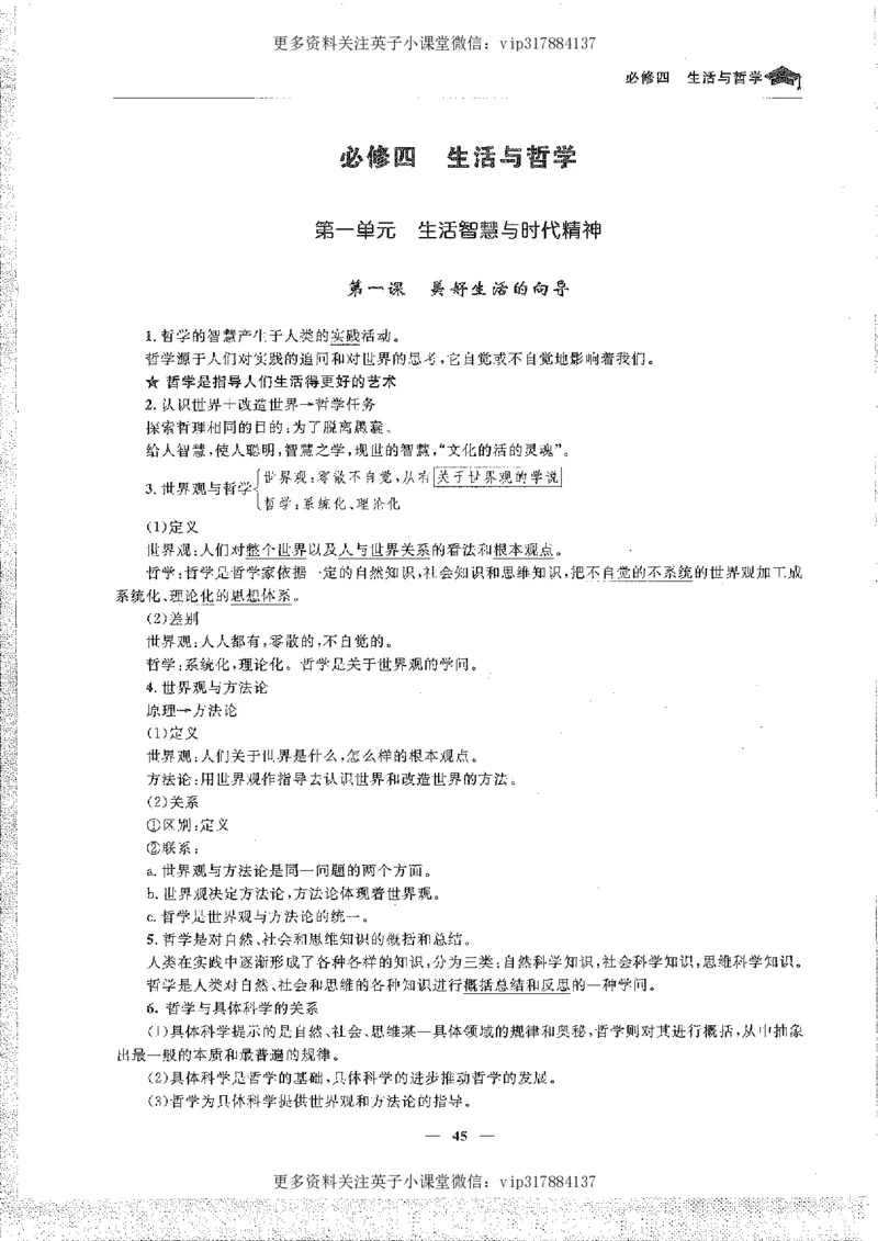 政治状元笔记高中-156页_赠送小初高学霸笔记等_赠_高考状元笔记