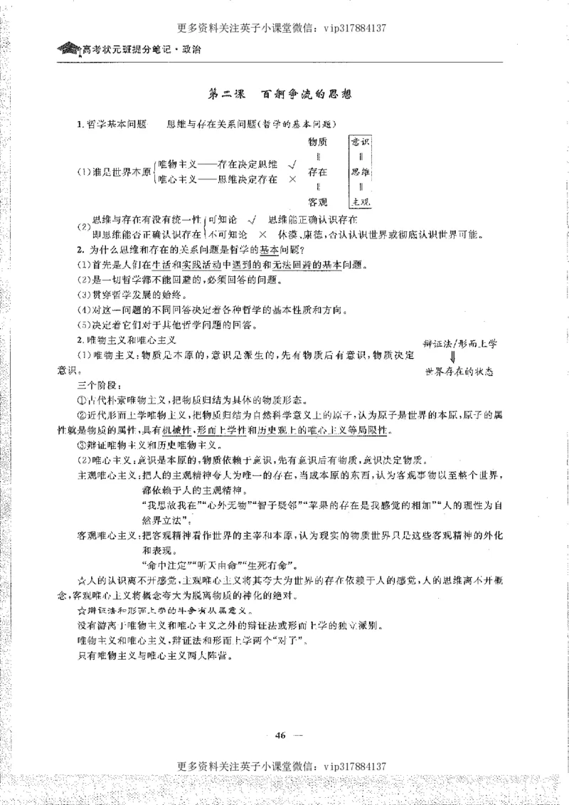 政治状元笔记高中-156页_赠送小初高学霸笔记等_赠_高考状元笔记