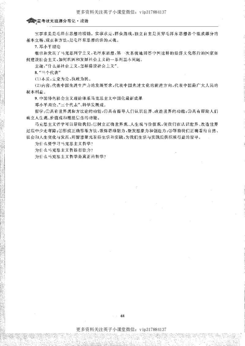 政治状元笔记高中-156页_赠送小初高学霸笔记等_赠_高考状元笔记