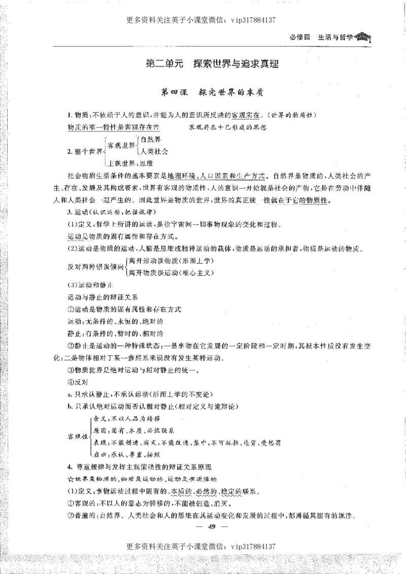 政治状元笔记高中-156页_赠送小初高学霸笔记等_赠_高考状元笔记