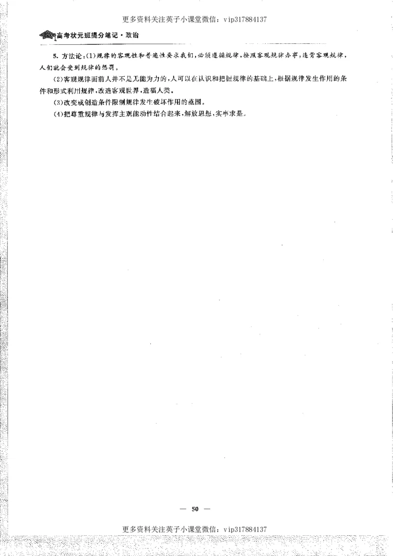 政治状元笔记高中-156页_赠送小初高学霸笔记等_赠_高考状元笔记