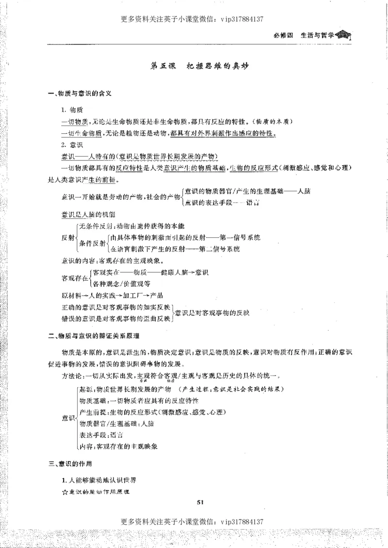 政治状元笔记高中-156页_赠送小初高学霸笔记等_赠_高考状元笔记