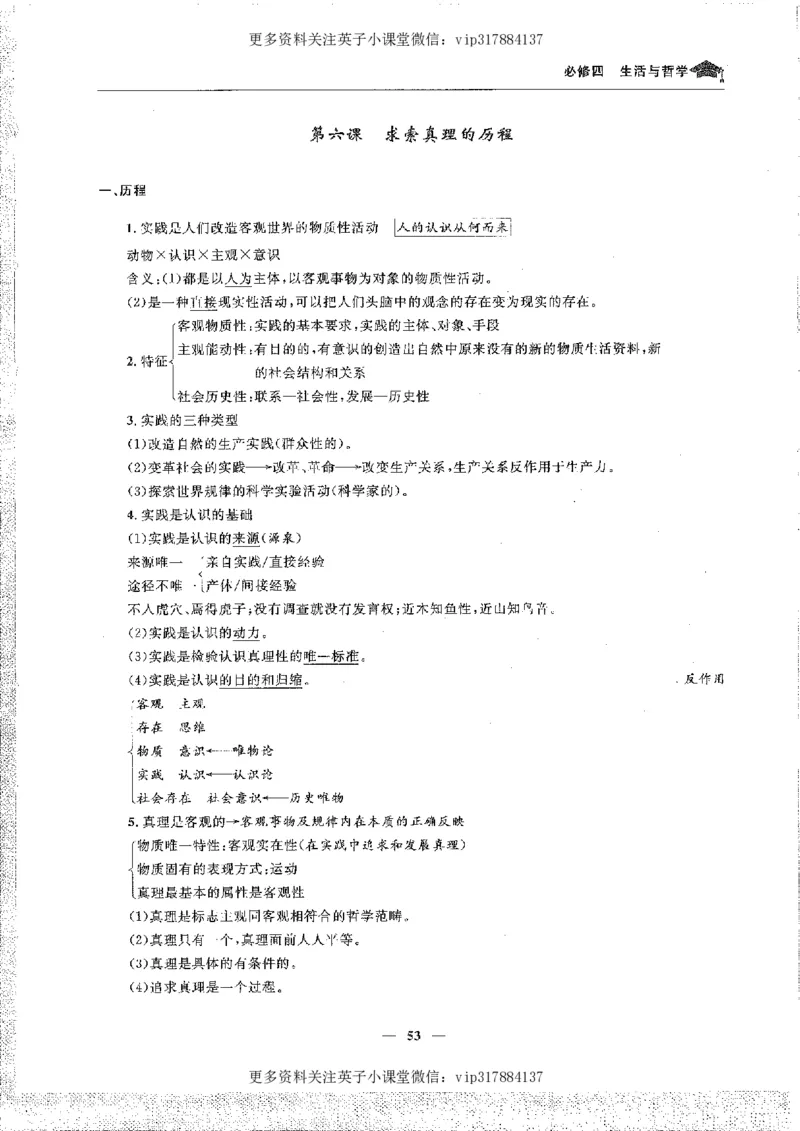 政治状元笔记高中-156页_赠送小初高学霸笔记等_赠_高考状元笔记