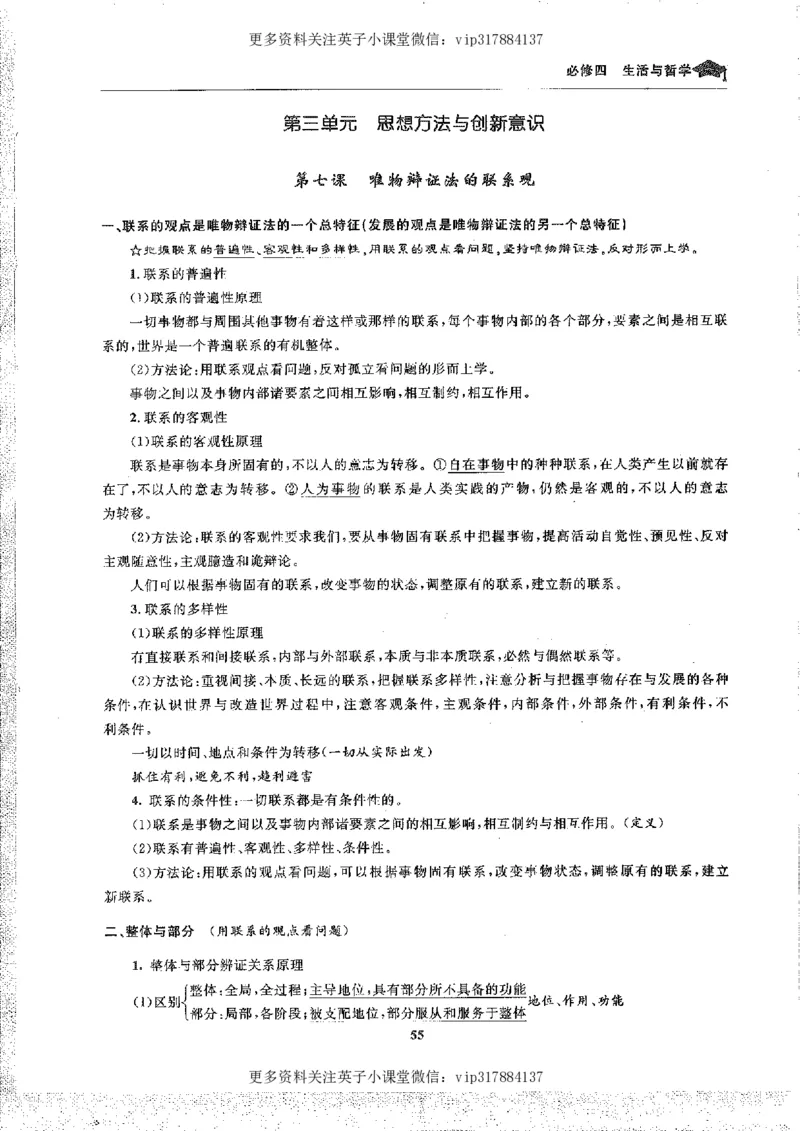 政治状元笔记高中-156页_赠送小初高学霸笔记等_赠_高考状元笔记