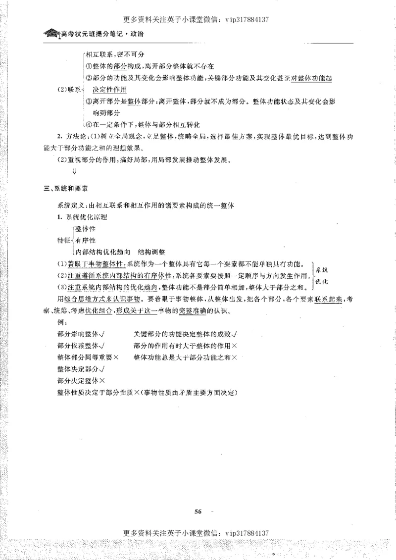 政治状元笔记高中-156页_赠送小初高学霸笔记等_赠_高考状元笔记