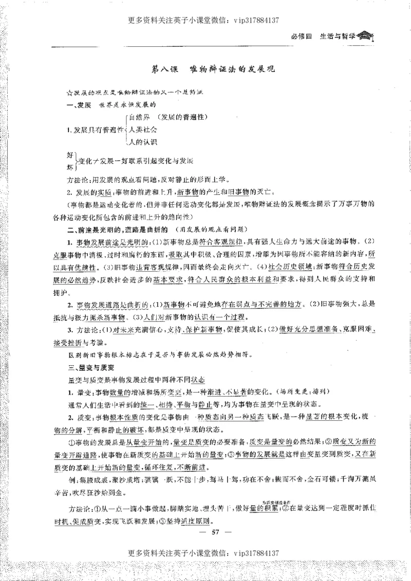 政治状元笔记高中-156页_赠送小初高学霸笔记等_赠_高考状元笔记