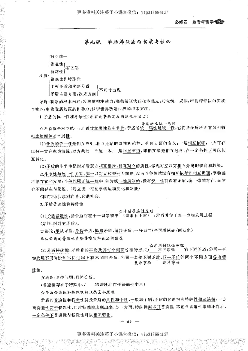 政治状元笔记高中-156页_赠送小初高学霸笔记等_赠_高考状元笔记