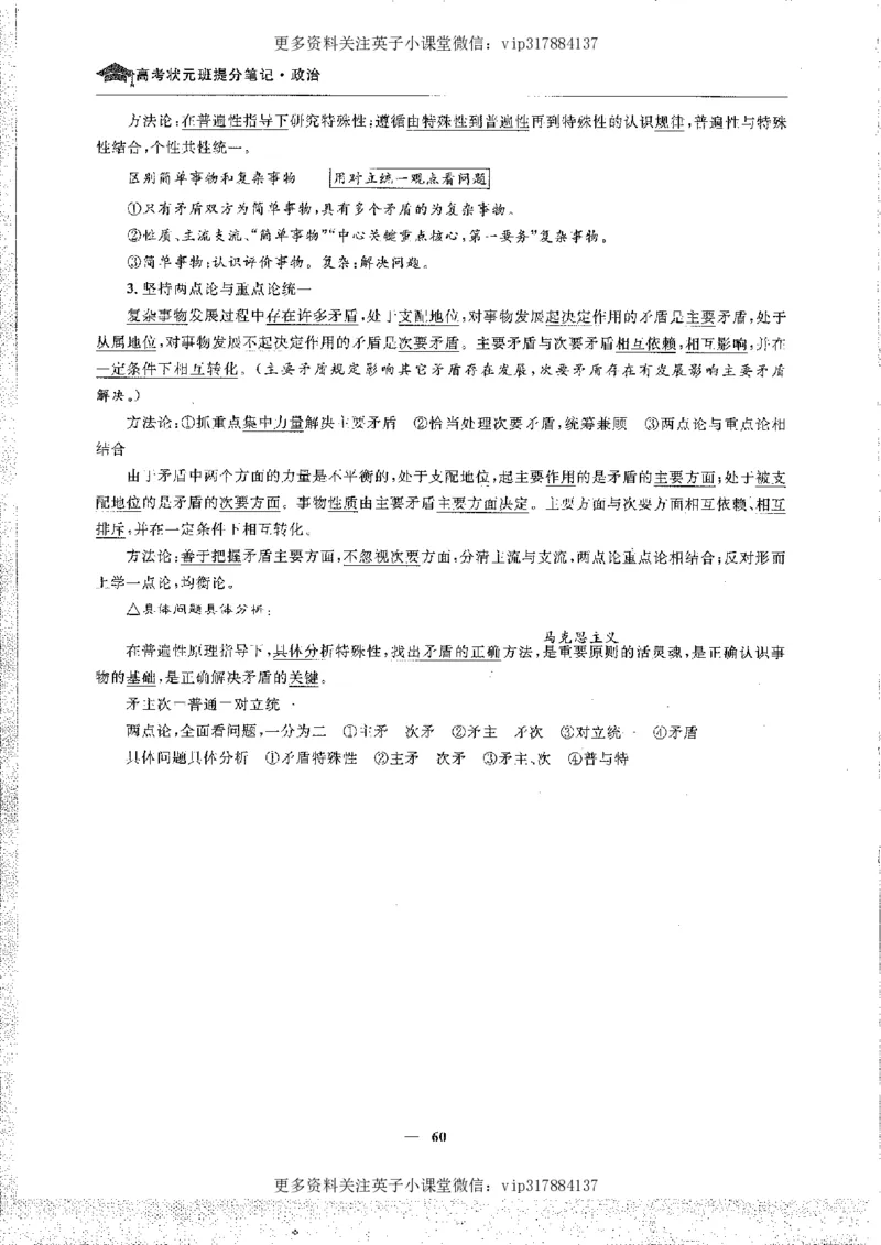 政治状元笔记高中-156页_赠送小初高学霸笔记等_赠_高考状元笔记