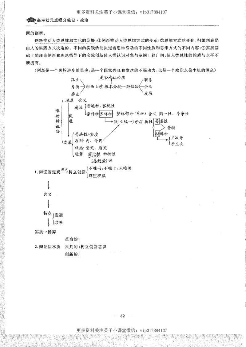 政治状元笔记高中-156页_赠送小初高学霸笔记等_赠_高考状元笔记