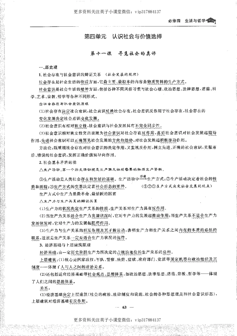 政治状元笔记高中-156页_赠送小初高学霸笔记等_赠_高考状元笔记