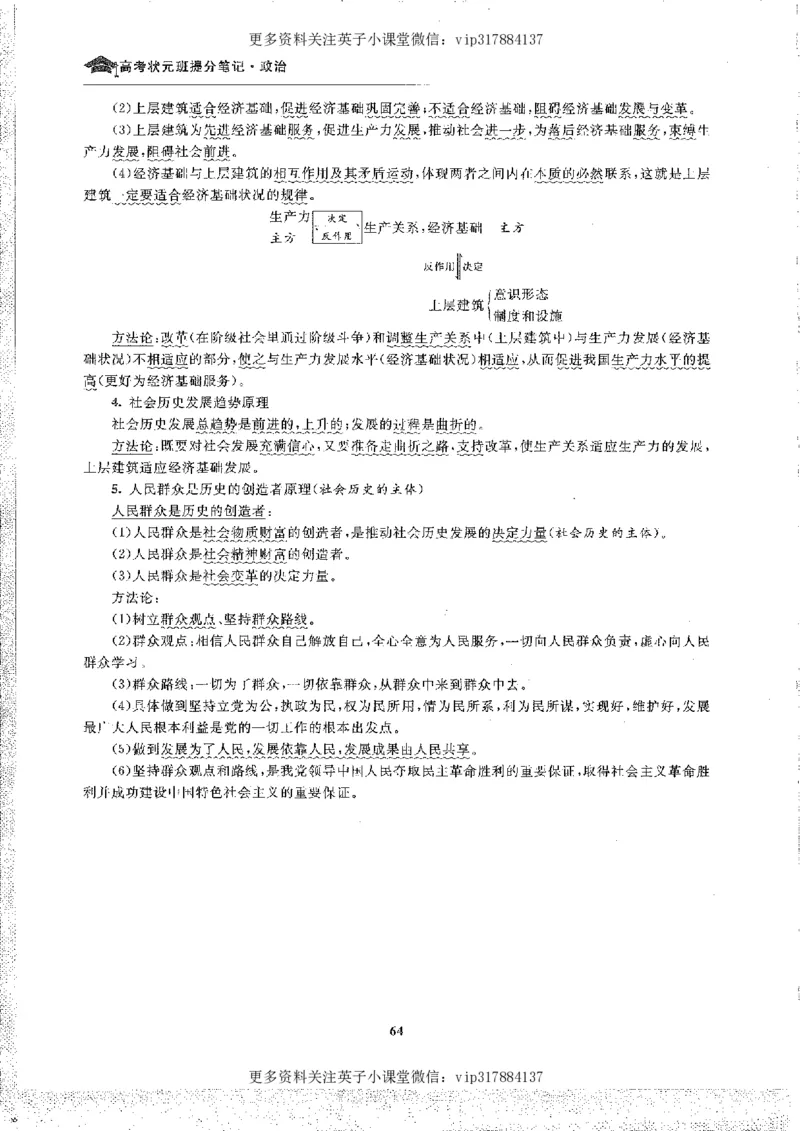 政治状元笔记高中-156页_赠送小初高学霸笔记等_赠_高考状元笔记