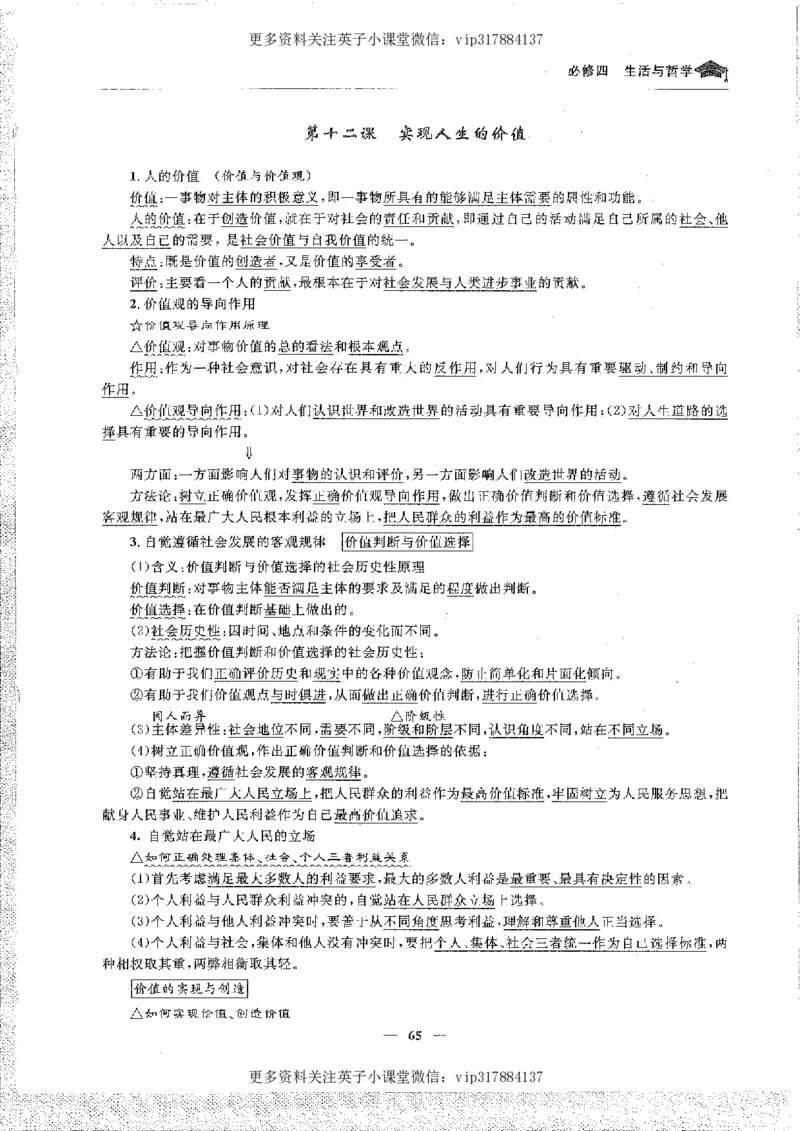 政治状元笔记高中-156页_赠送小初高学霸笔记等_赠_高考状元笔记